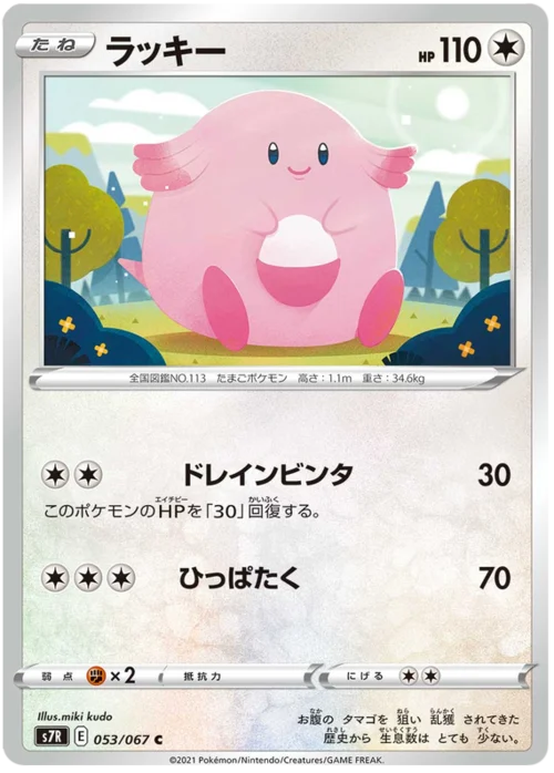 Chansey