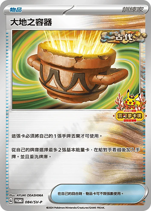 Earthen Vessel