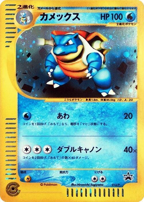 Blastoise