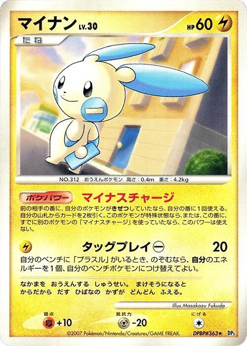 Minun Lv.30