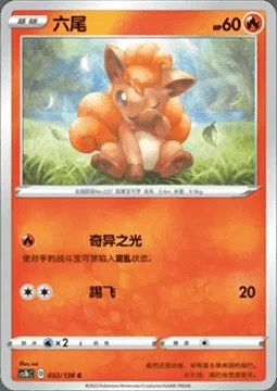 Vulpix