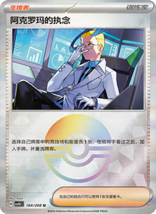 Colress's Tenacity