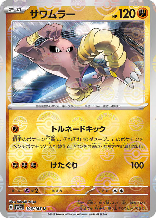 Hitmonlee