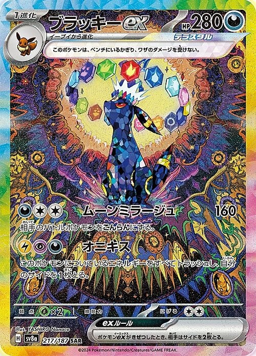 Auction card for Umbreon ex