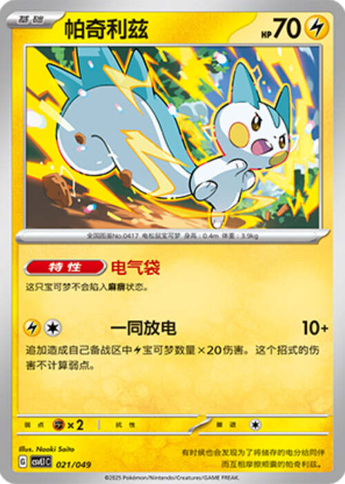 Pachirisu