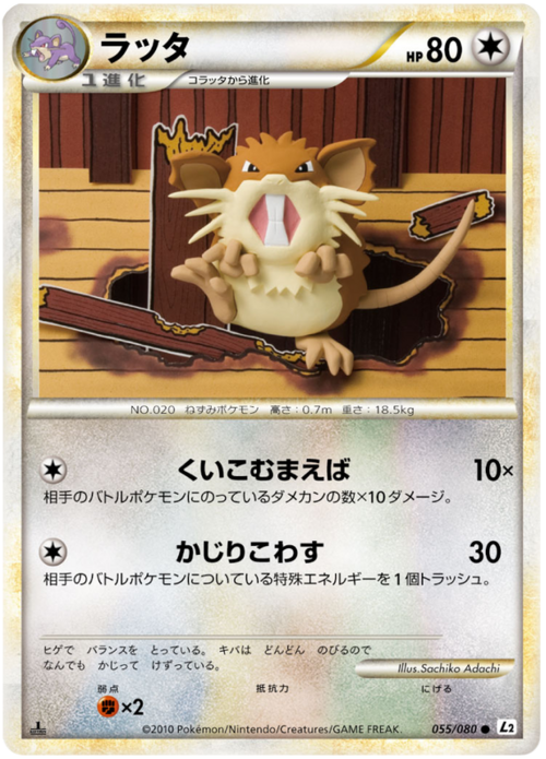 Raticate