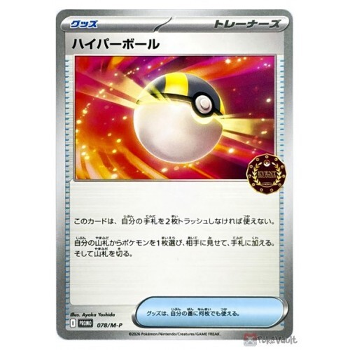 Ultra Ball