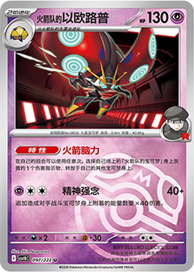 Team Rocket's Orbeetle