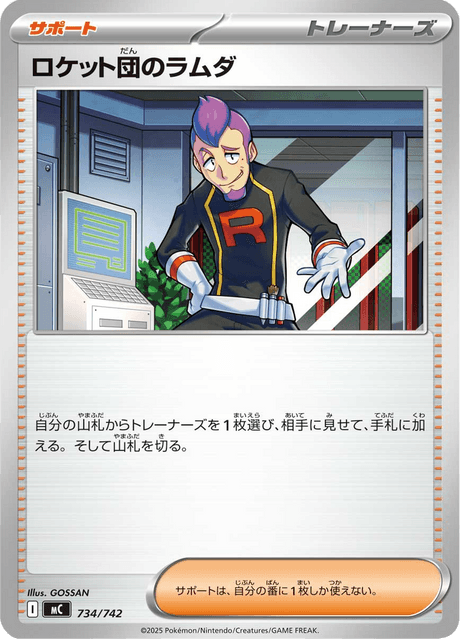 Team Rocket's Petrel