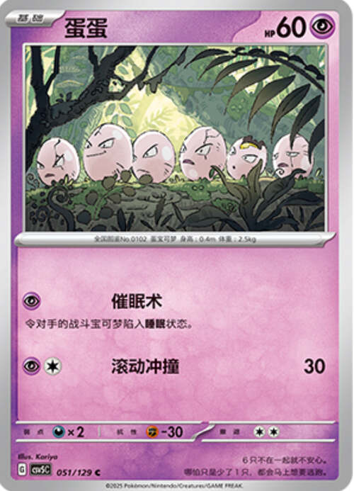 Exeggcute