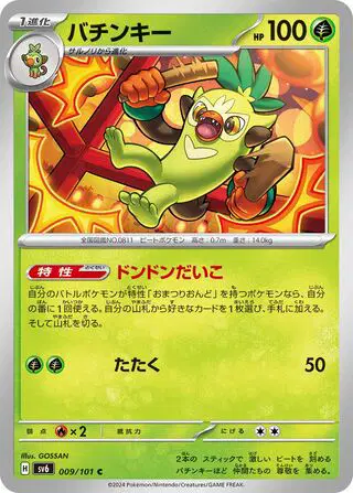Auction card for Thwackey (JP)