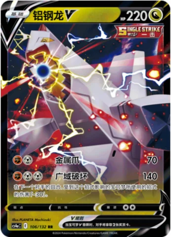 Duraludon V