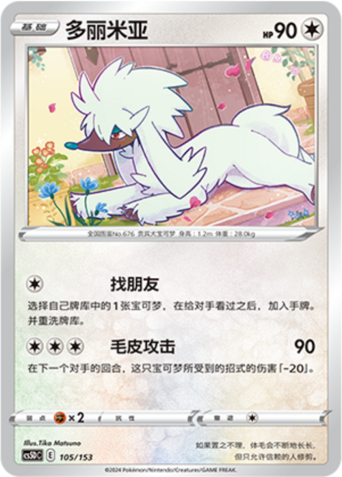 Furfrou