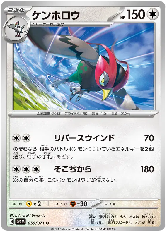 Auction card for Unfezant (JP)