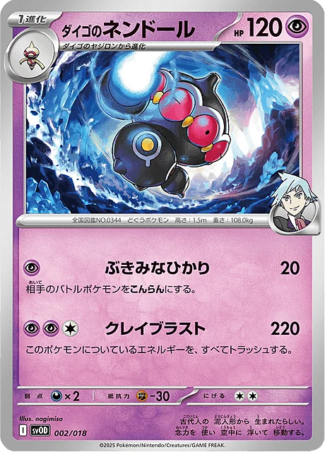 Steven's Claydol