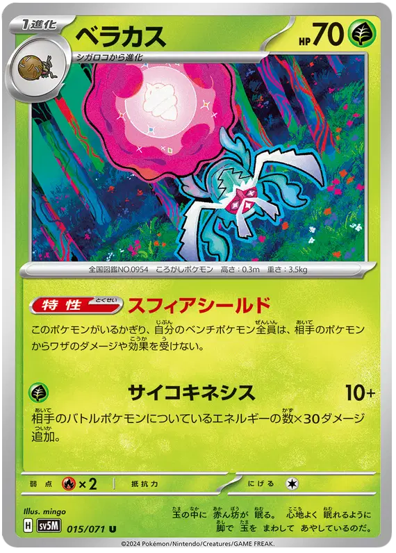 Auction card for Rabsca (JP)