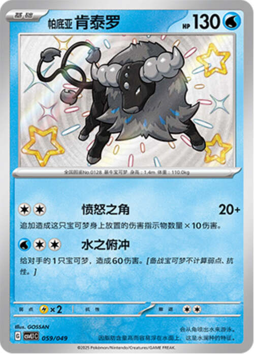 Paldean Tauros