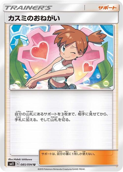 Misty's Favor