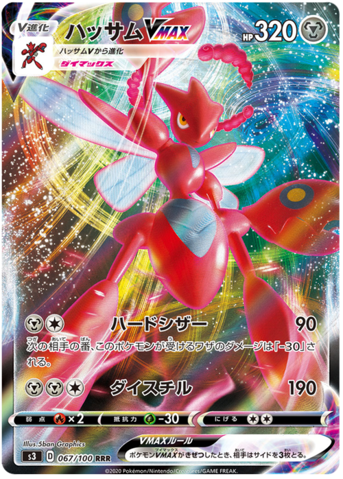 Scizor VMAX