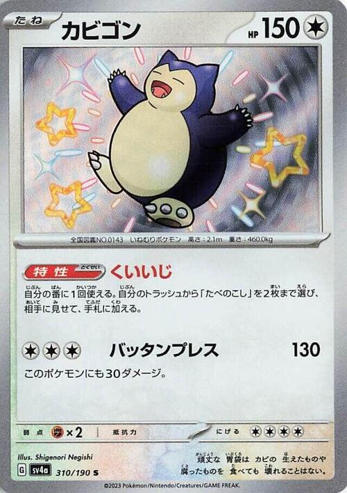Snorlax
