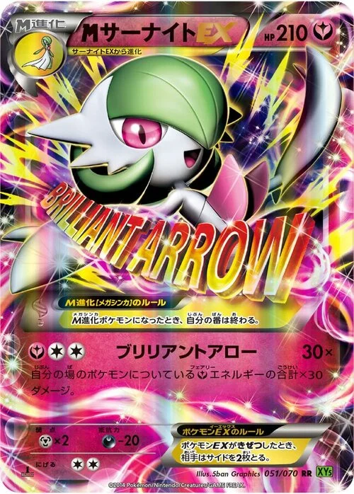 M Gardevoir ex