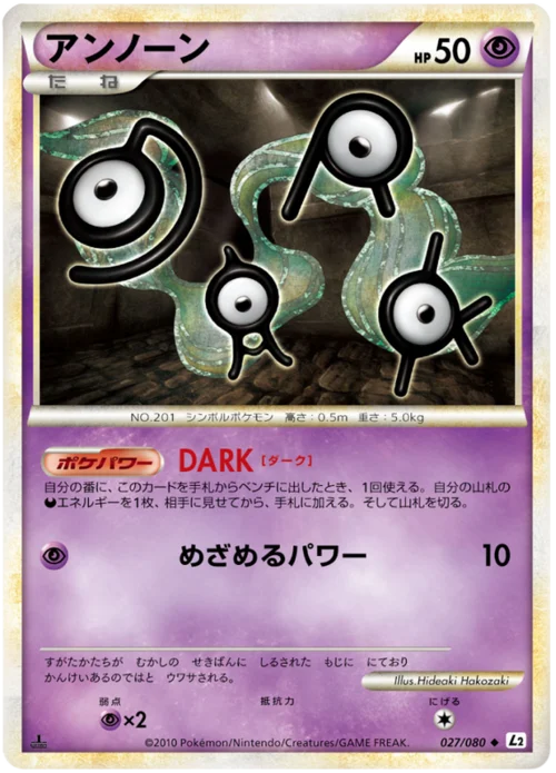Unown