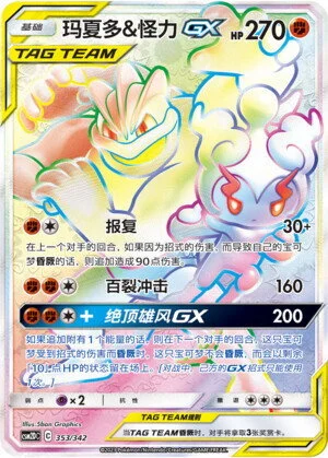 Marshadow & Machamp GX