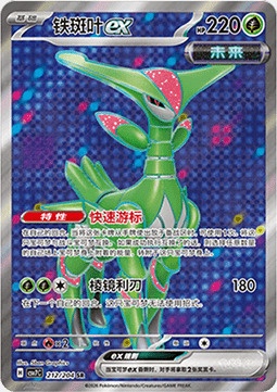 Iron Leaves ex