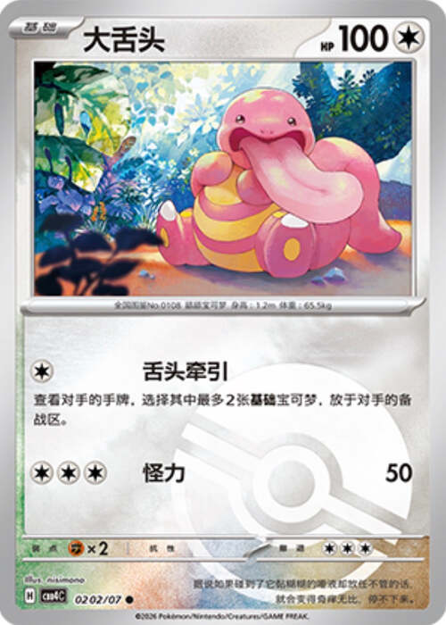 Lickitung