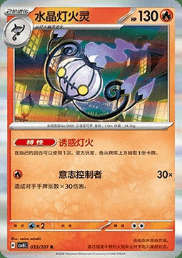 Chandelure