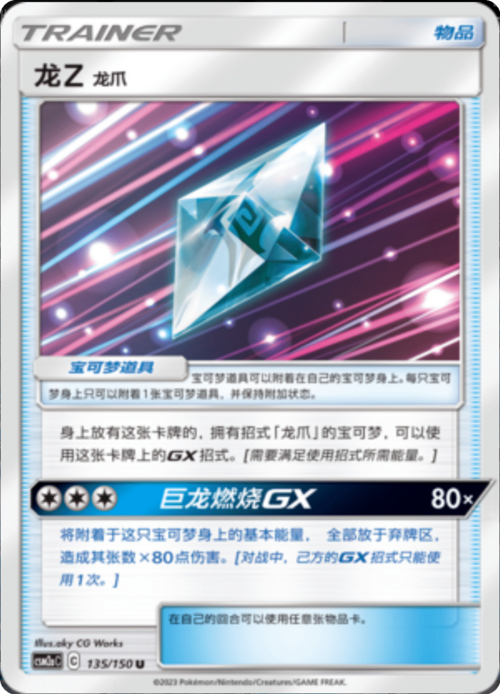 Dragonium Z: Dragon Claw