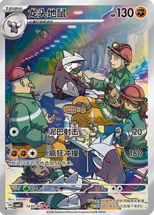 Excadrill