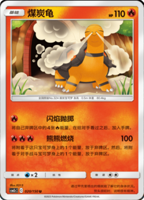 Torkoal