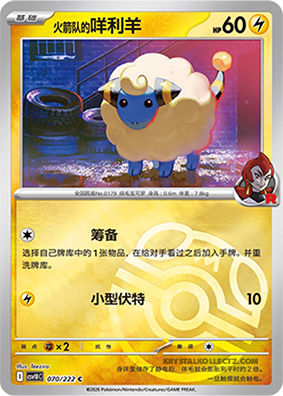 Team Rocket's Mareep
