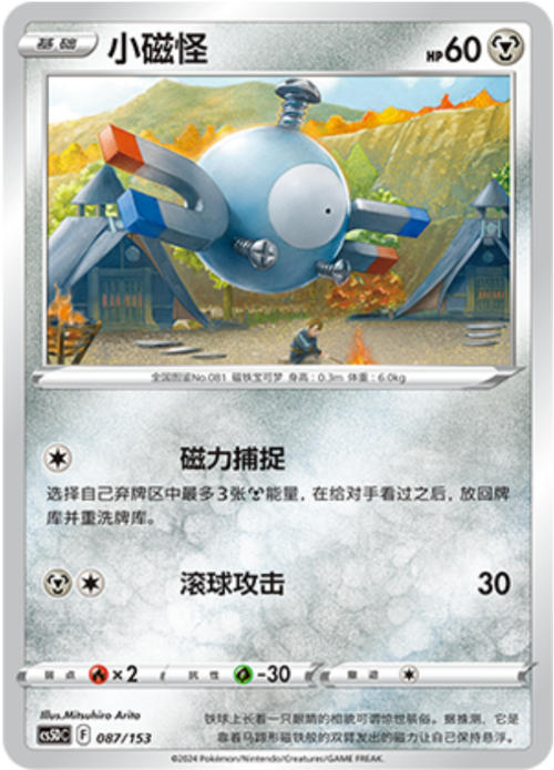 Magnemite