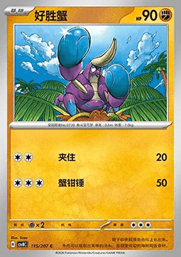 Crabrawler