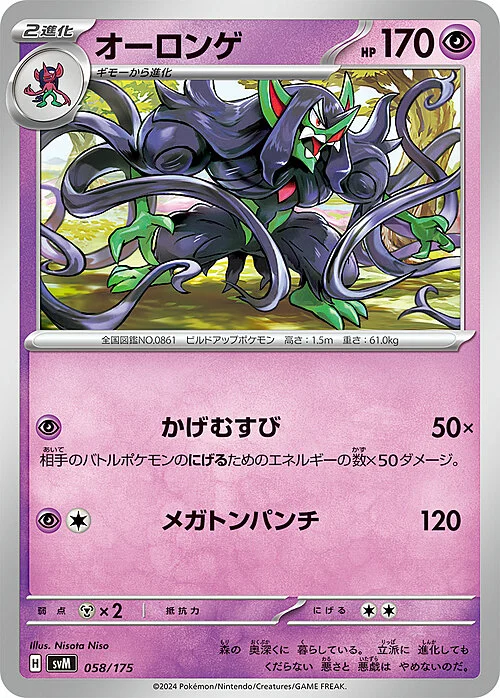Grimmsnarl