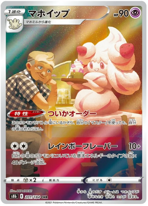Alcremie