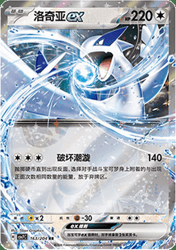 Lugia ex