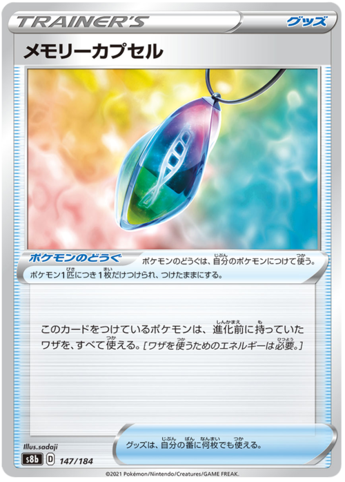 Memory Capsule