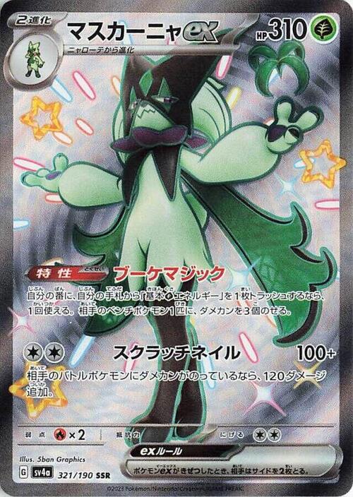 Meowscarada ex