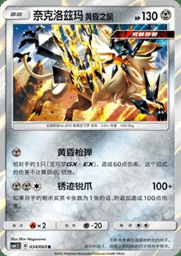 Dusk Mane Necrozma