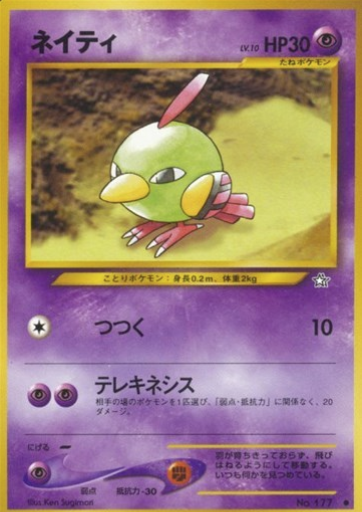 Natu Lv.10
