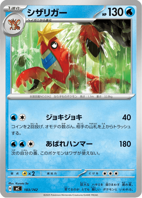 Crawdaunt