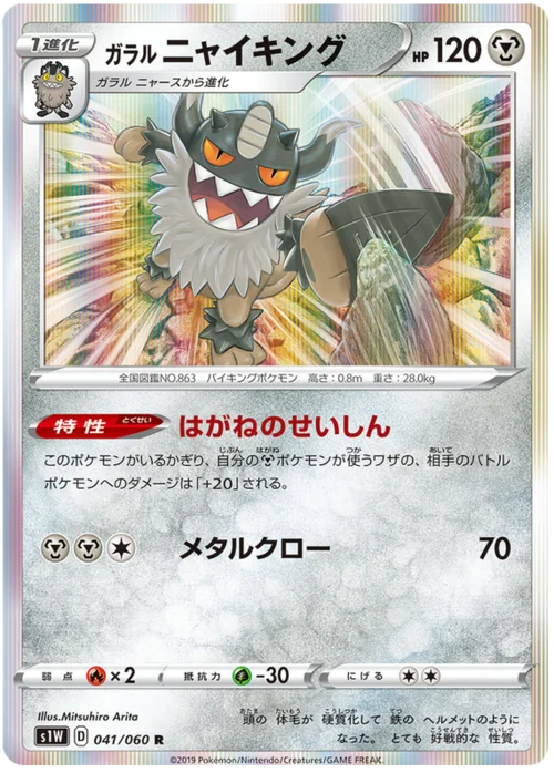 Galarian Perrserker