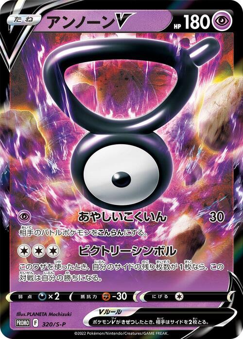 Unown V