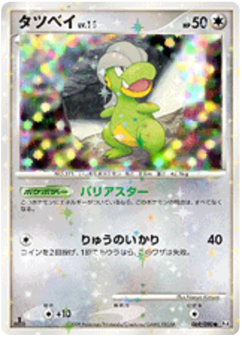 Bagon Lv.15