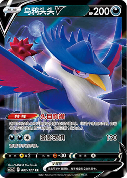 Honchkrow V