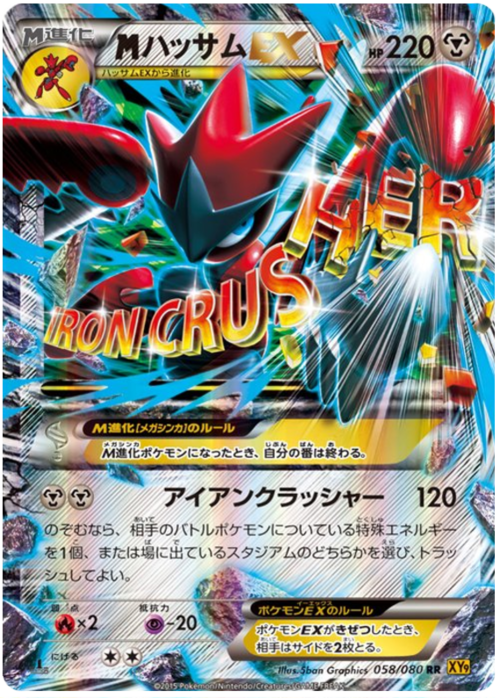M Scizor ex
