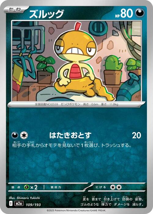 Scraggy